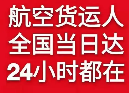 阿拉善机场快递货物、航空货运:物流行业各岗位招聘